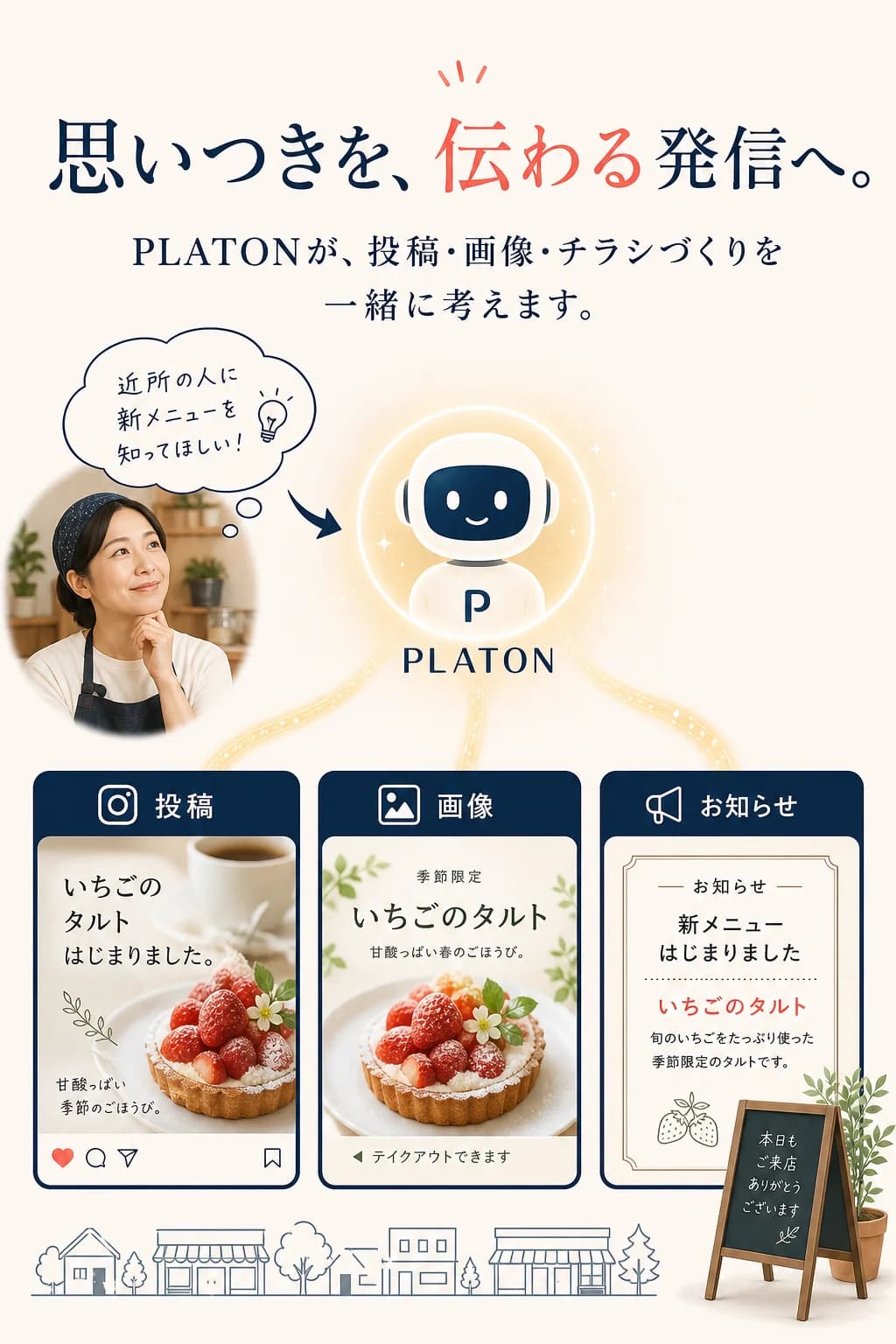 PLATONが投稿、画像、お知らせづくりを一緒に考える様子