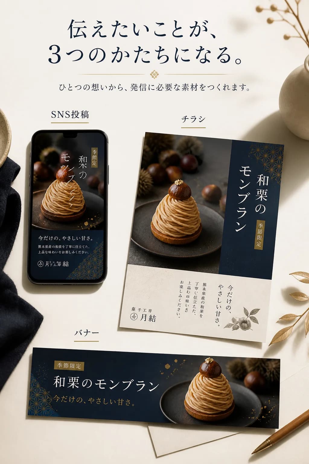 PLATONでつくれるSNS投稿、チラシ、バナーの完成イメージ