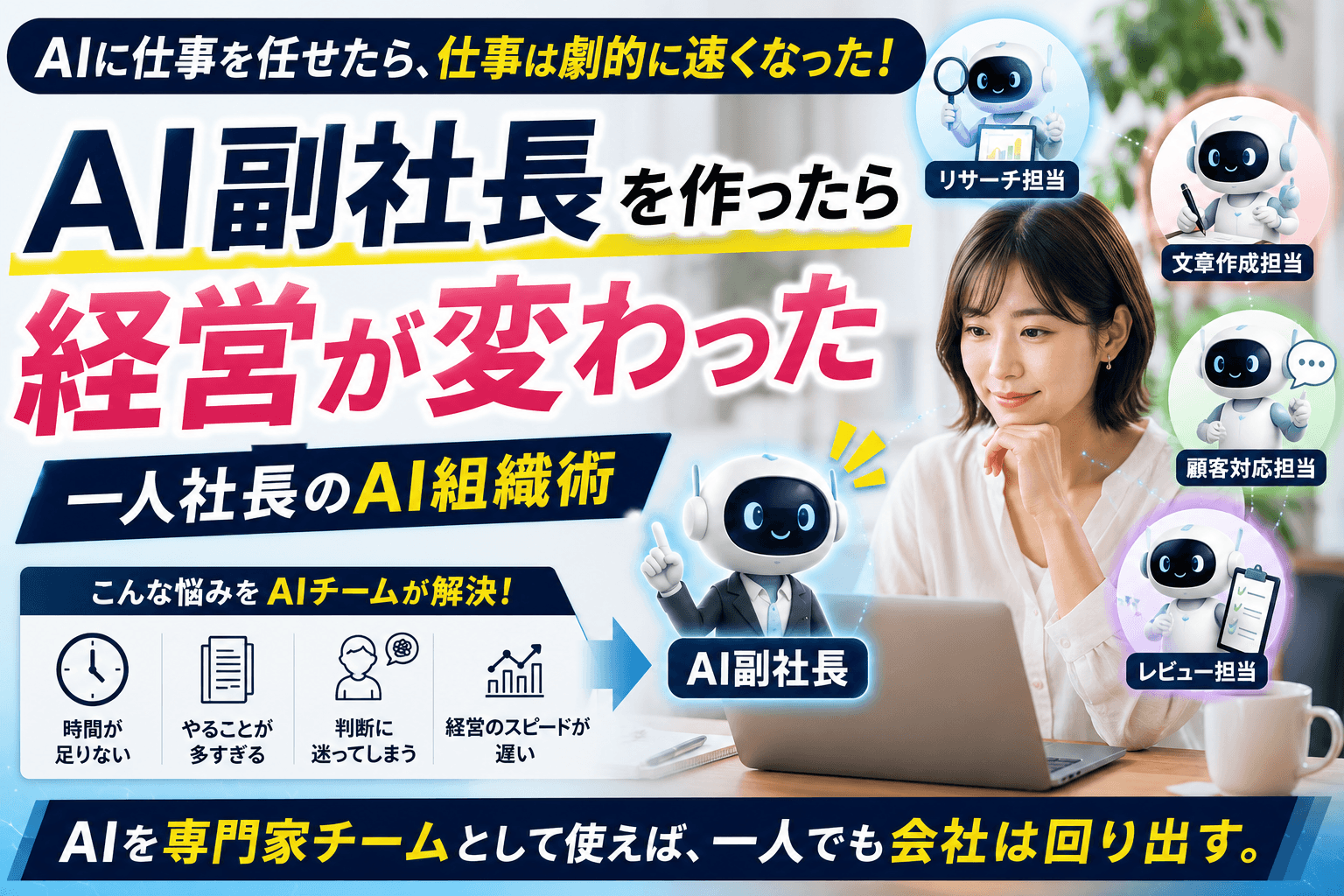 私は業務ごとに専門家AIを作った
