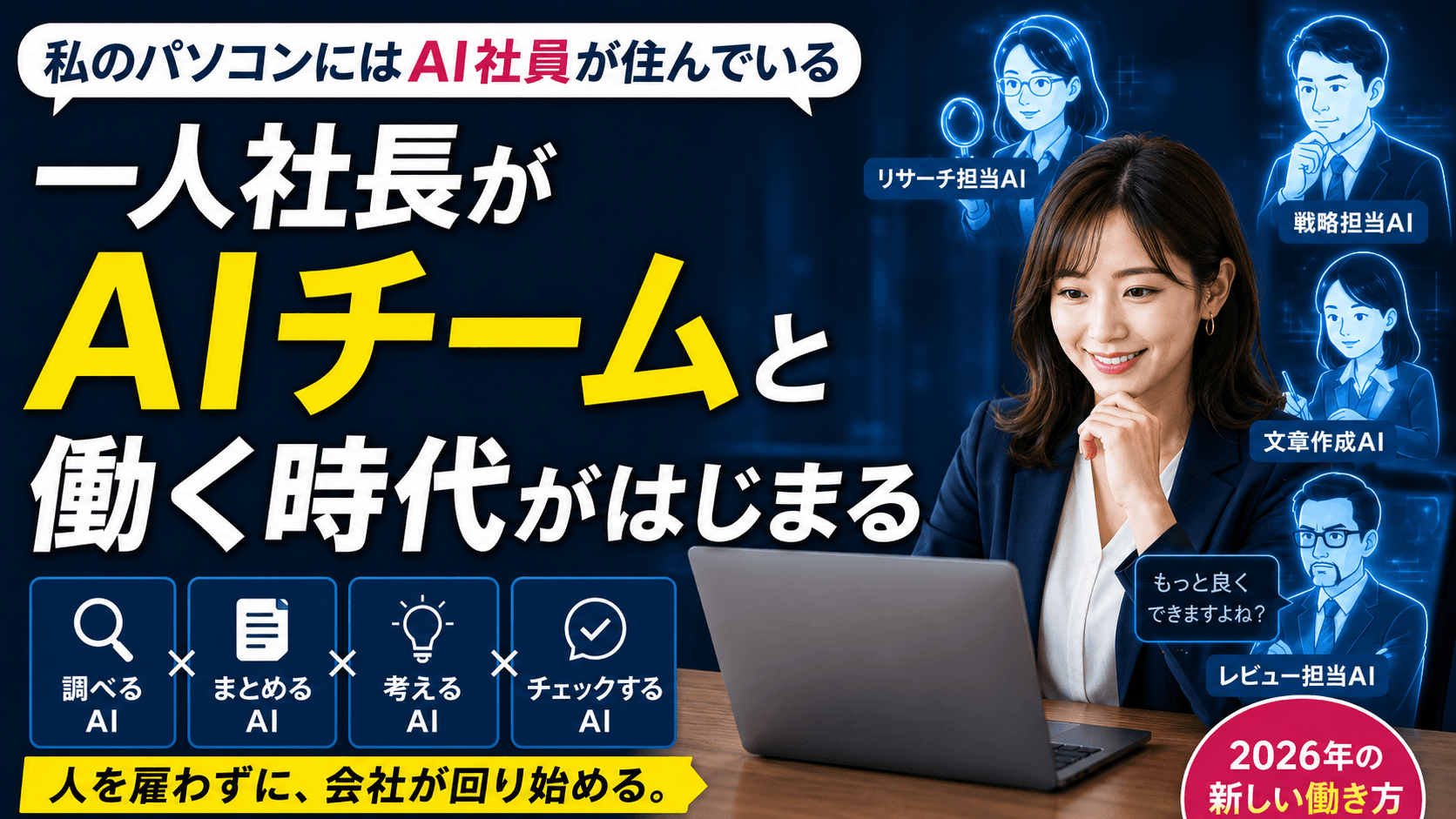 口の悪いジョブズAIが、他のAIに作り直しを命じている