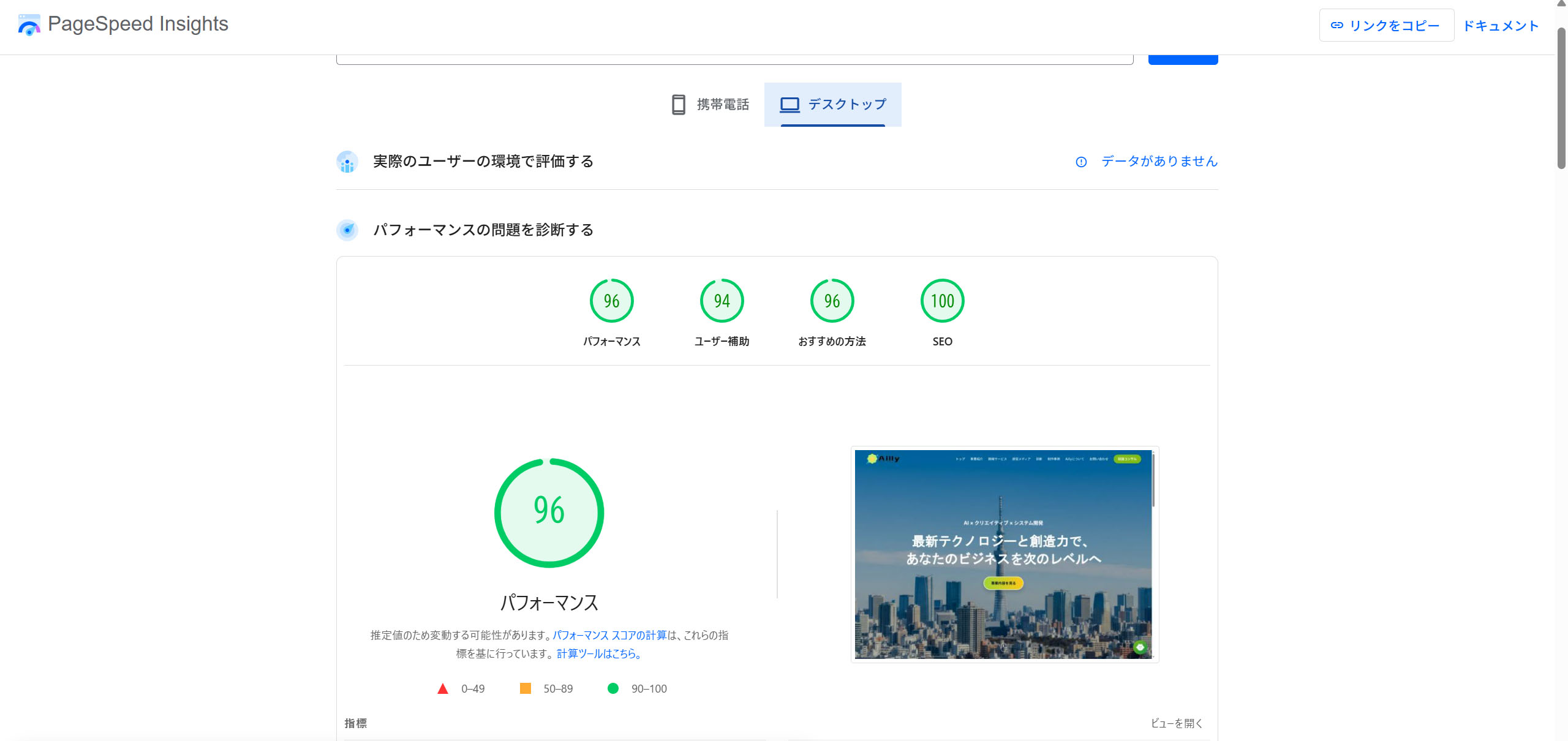 AillyのHP — パフォーマンス・SEO・アクセシビリティがほぼ100点のスコア