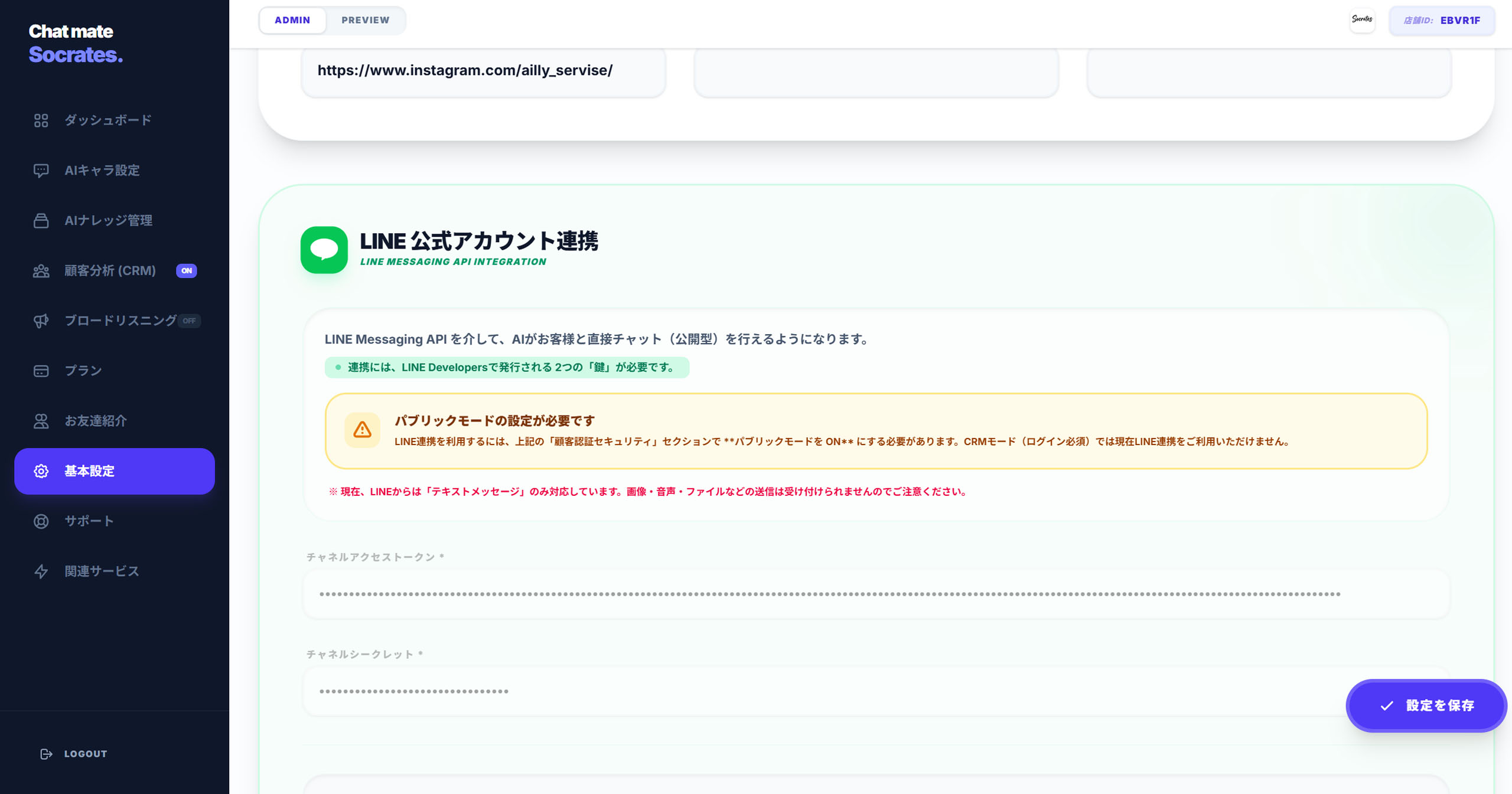 ソクラテスとLINEをWebhookで接続した画面イメージ