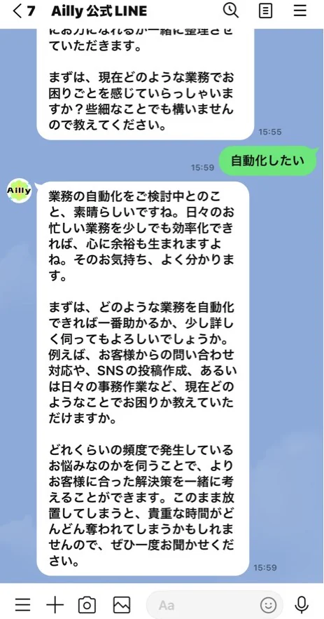 ソクラテスがLINEで顧客の状況を聞き出すトーク画面（1/3）