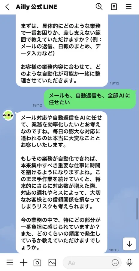 ソクラテスが顧客の悩みを深掘りするトーク画面（2/3）