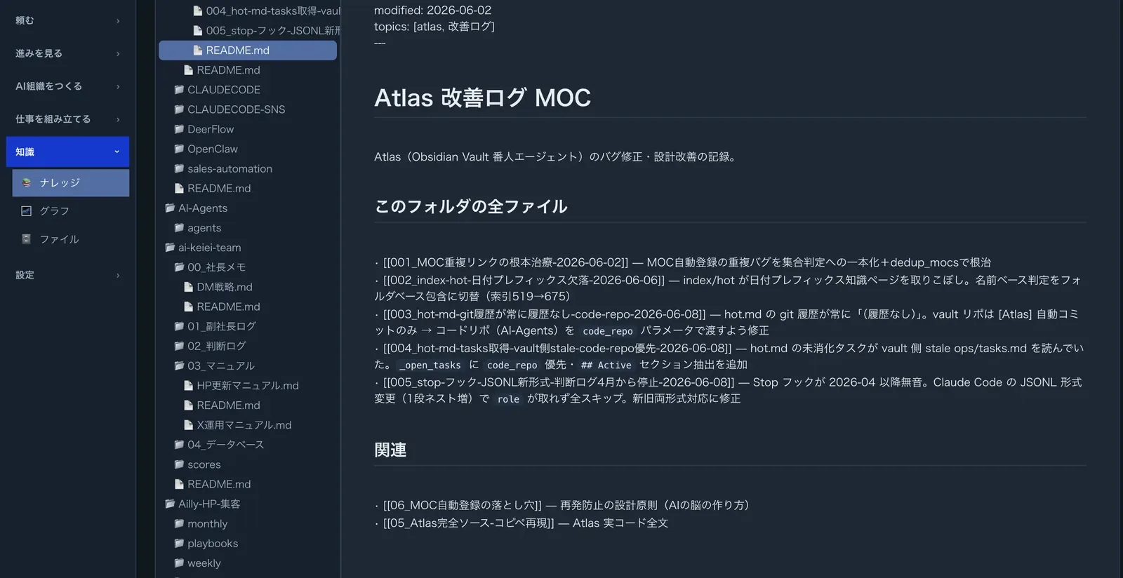 AI図書館で特定のファイルを開き、その場で中身の詳細を表示している画面