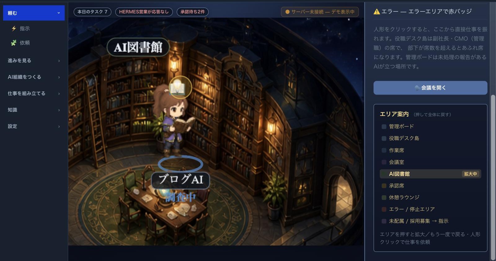 ビジュアルオフィスで特定の部署をクリックして拡大した画面。その部署のAI社員が大きく表示される