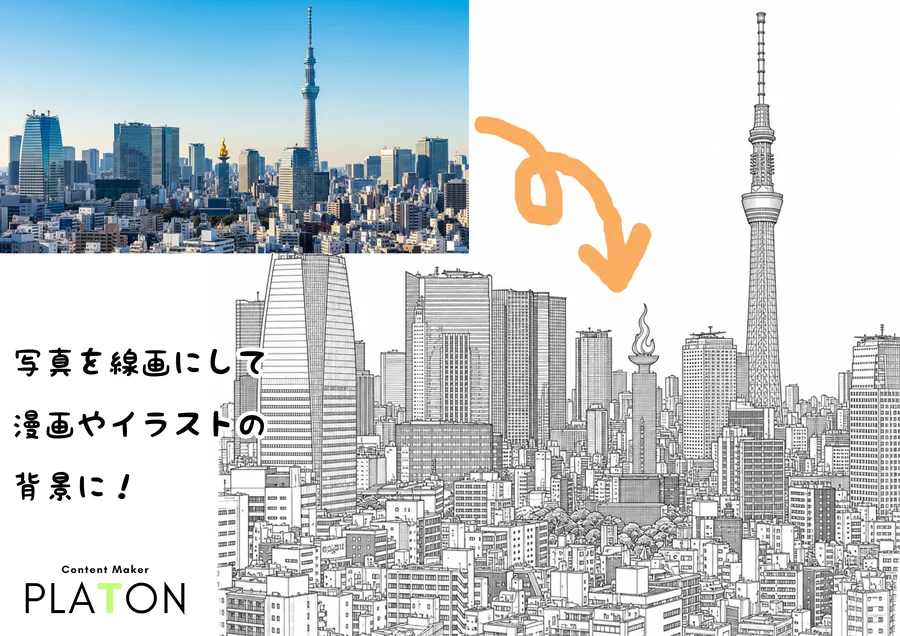 写真を線画に変換してマンガやイラストの背景素材にしたPLATON IDEAの生成例