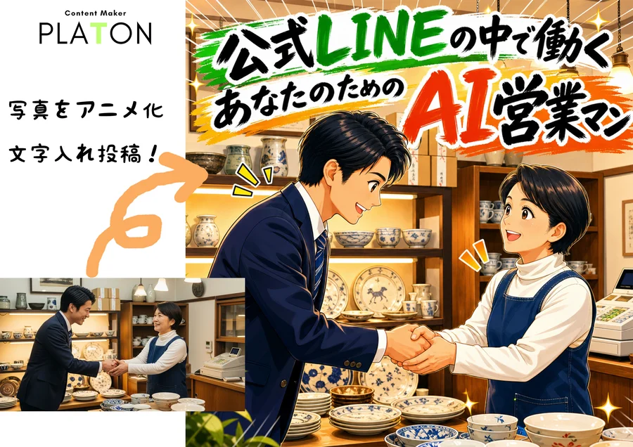画像にキャッチコピーを焼き込んだPLATON IDEAの生成例