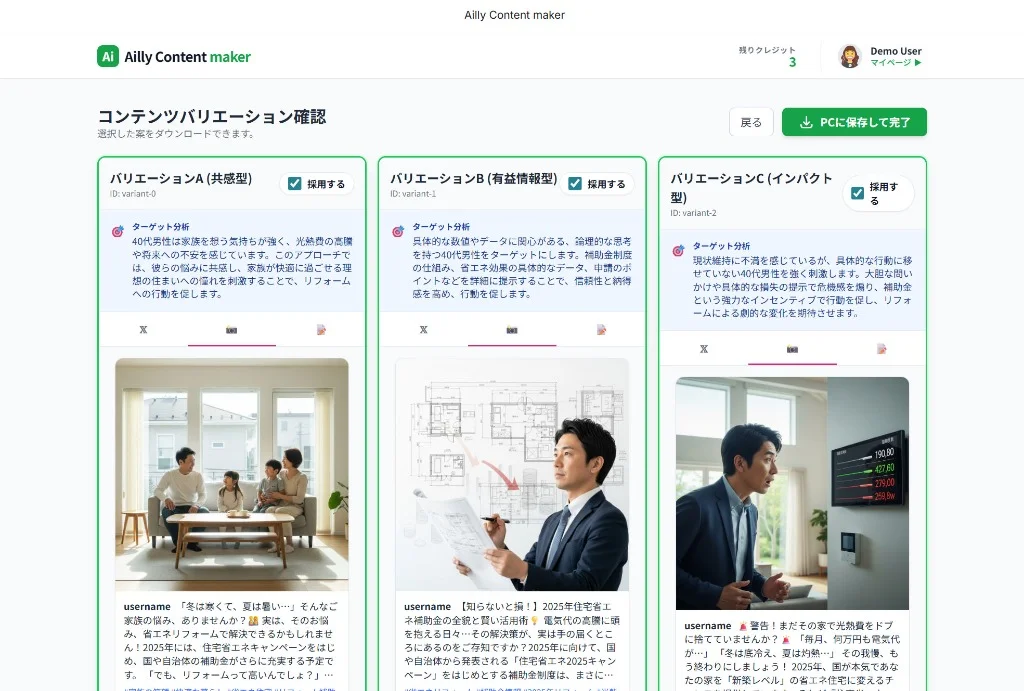 PLATONのコンテンツ確認画面。共感型・有益情報型・インパクト型の3パターンが横に並び、それぞれX・Instagram・ブログ向けの文章と自動生成された画像が表示されている