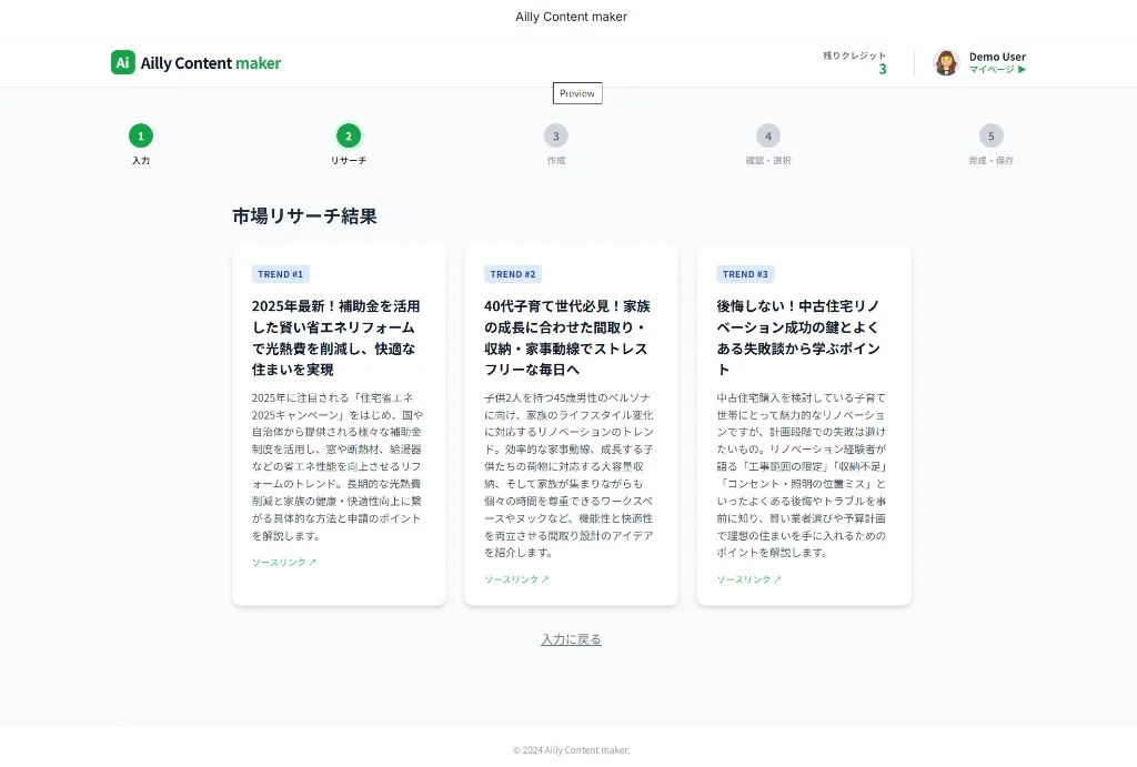 PLATONの市場リサーチ結果画面。入力内容にもとづいて、いま話題になっているトレンドが3つのカードで並び、それぞれに参考ソースのリンクが付いている