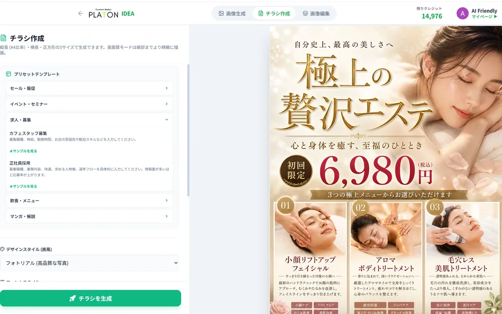 PLATONで突然のセールや告知、チラシのデザインまでその場で完成させているイメージ